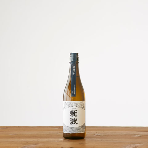 新波|2021年産|袋吊り|720mL