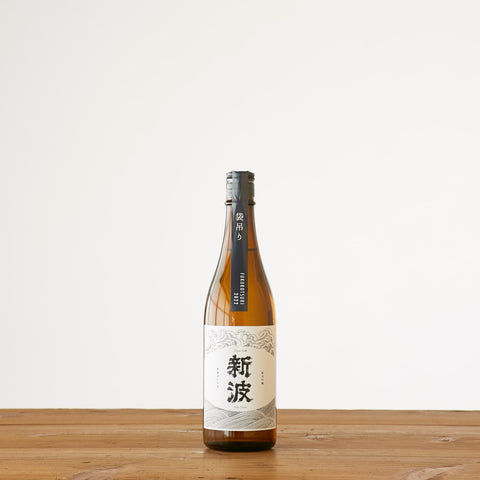 新波|2022年産|袋吊り|720mL