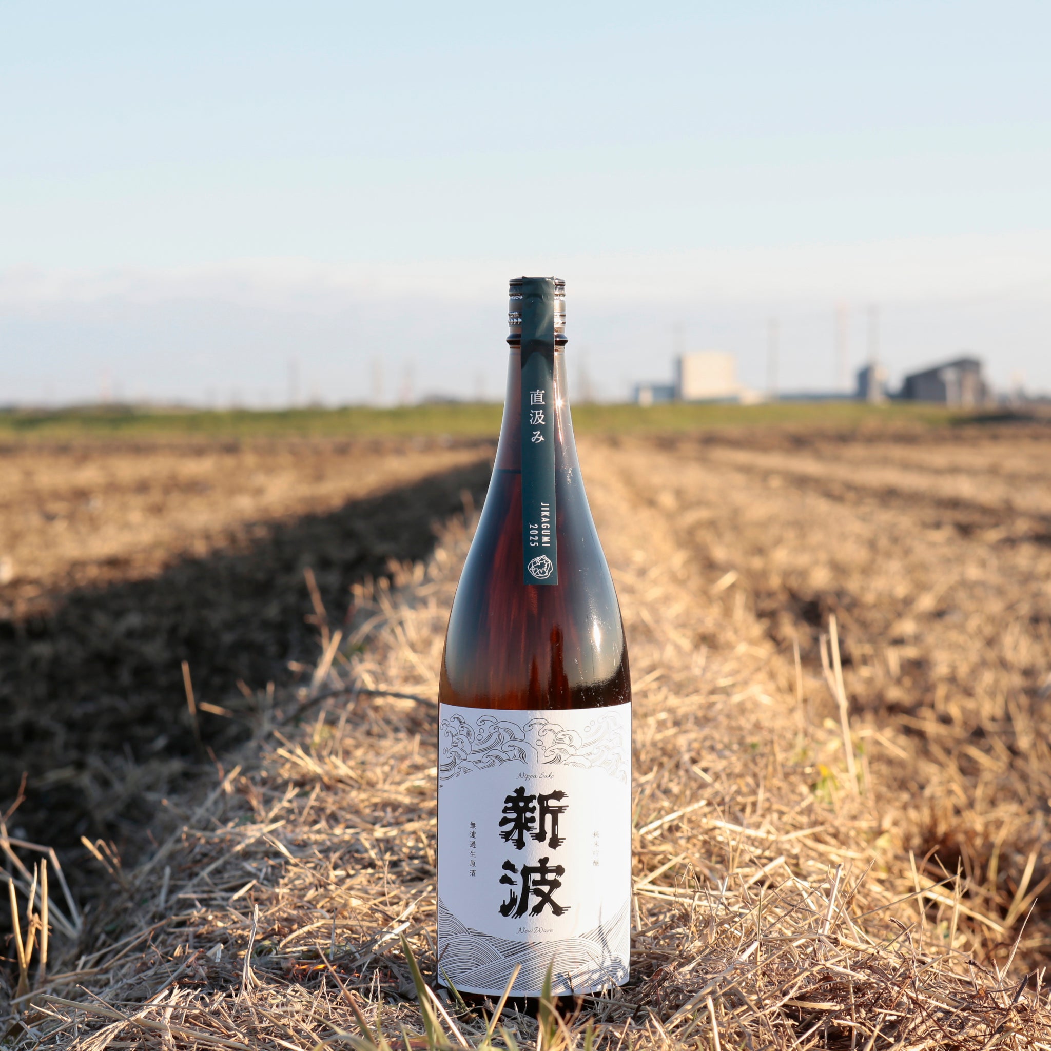 新波｜2025年産｜直汲み｜1.8L – NIPPA米 オンラインショップ