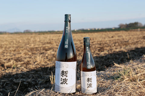 2025年産のオリジナル日本酒「新波」、販売開始！